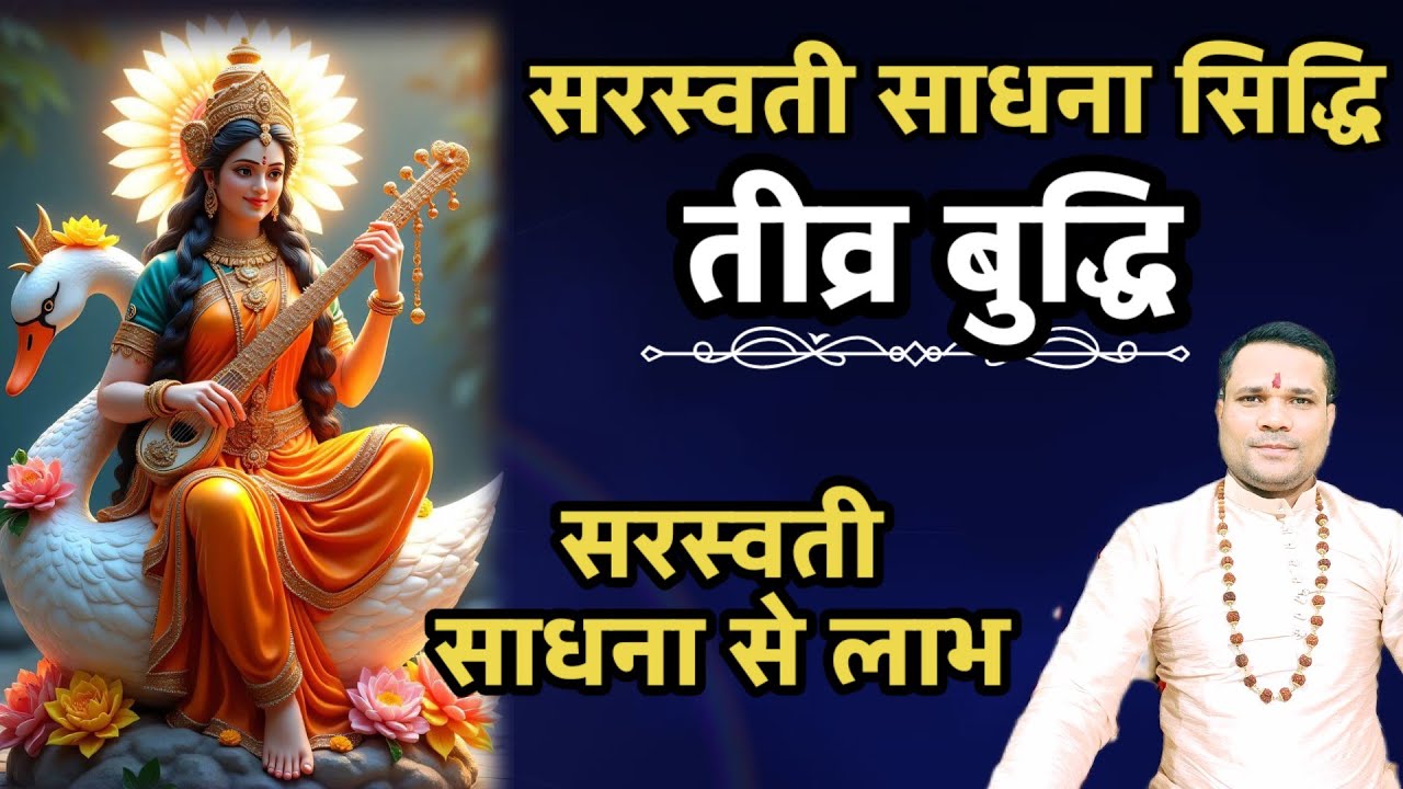 Saraswati Sadhana Siddhi Goddess of knowledge and sharp intelligence Saraswati Sadhana