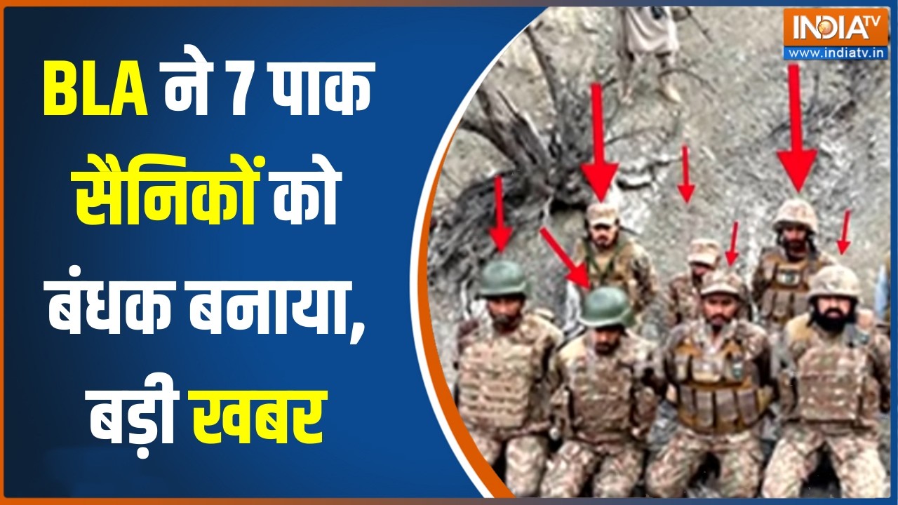 BLA Attacks On Pakistan Army: BLA ने 7 सैनिकों को बंधक बनाया,बलोच लड़ाकों को रिहा करने की रखी शर्त