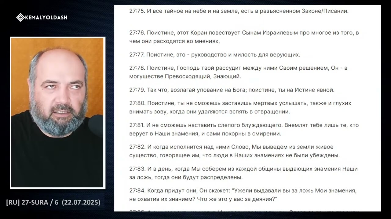 СУРА 27  //  76 - 93 АЯТЫ #коран #концепт #контекст #ислам