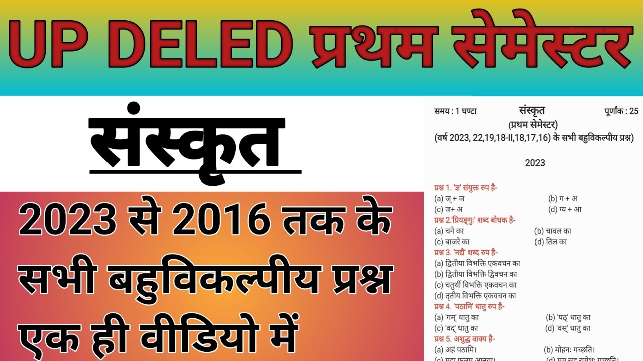 UP DELED 1st Sem Sanskrit All Multiple Choice Questions | Sanskrit Previous Year Question Paper MCQ