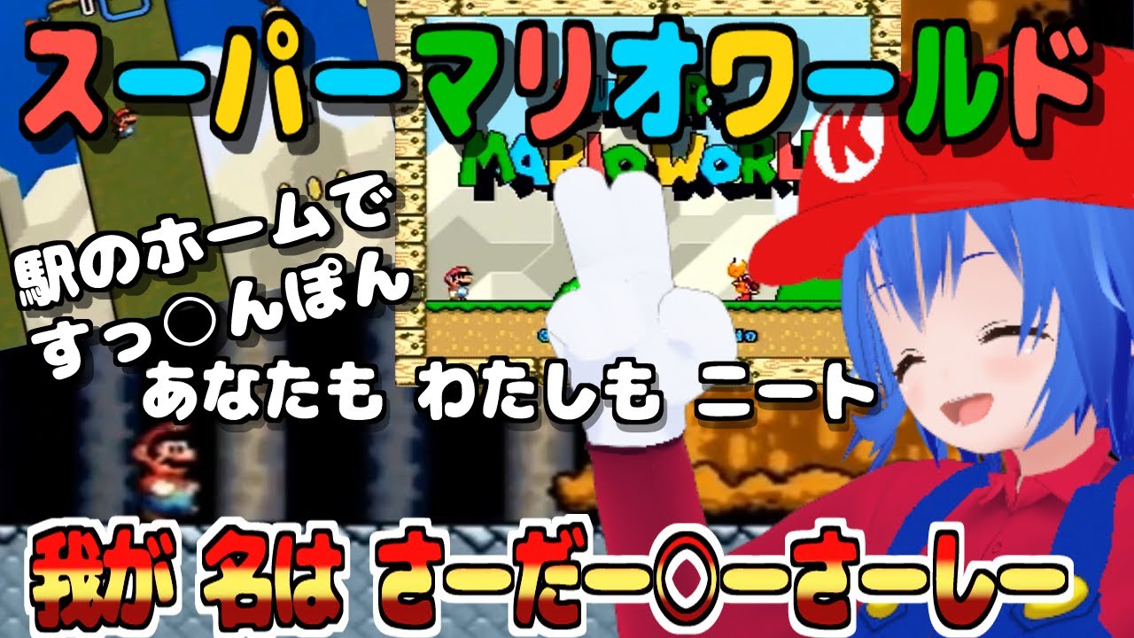 【 SuperMarioworld 】 朝活 は スーパーマリオワールドを遊ぼう！ 【 #Vtuber コタロー】 #shorts #縦型配信 #縦画面配信