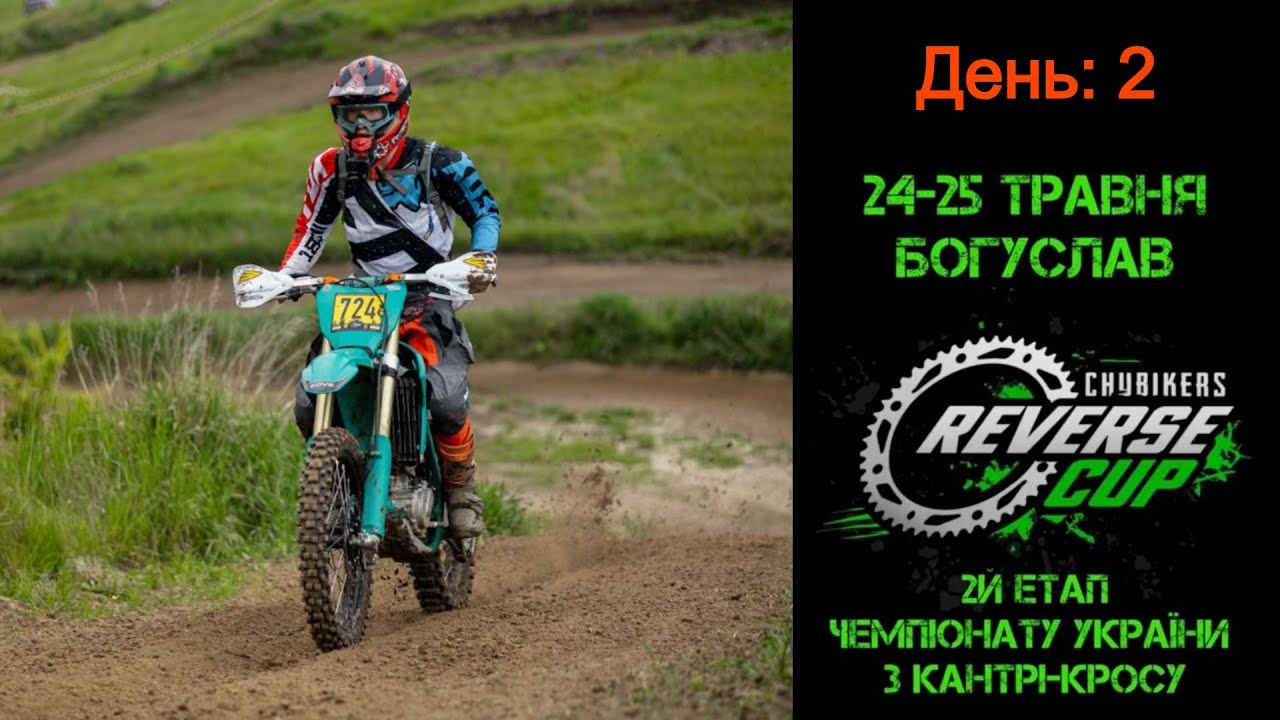 Другий день чемпіонату України з кантрі-кросу в м.Богуслав / Kove mx250