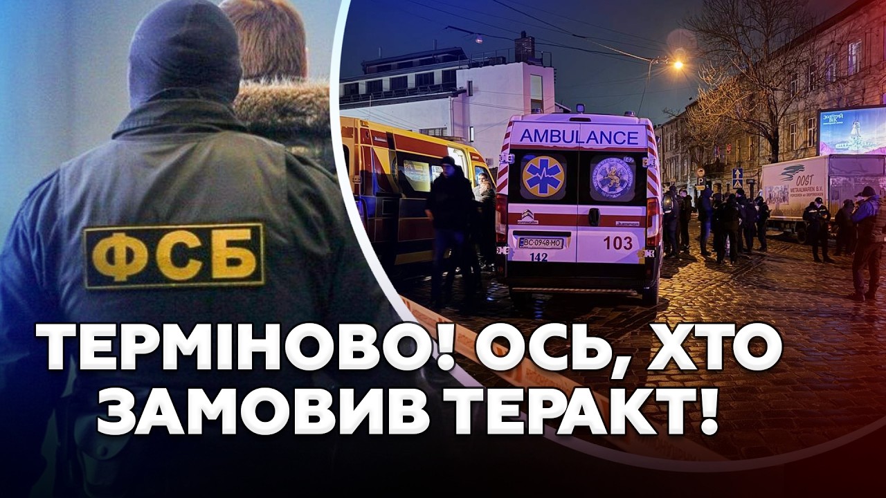 ⚡️ЕКСТРЕНО зі Львова! Ось, хто ЗАМОВНИК теракту в ЦЕНТРІ міста! Шокуючі ДЕТАЛІ!