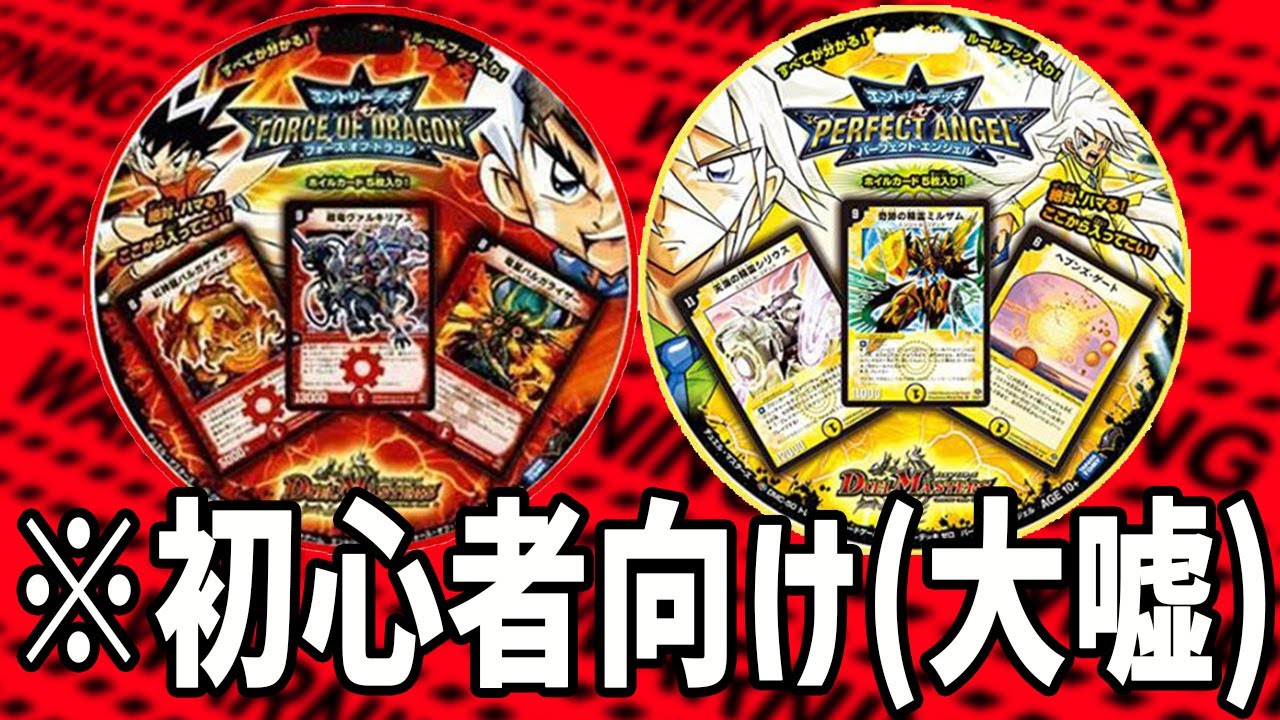 【デュエマ】※スタートデッキの皮をかぶったガチデッキ「エントリーデッキゼロ」二種解説！