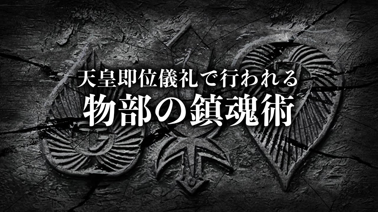 十種神宝の秘密が、少し解ったかも知れません。