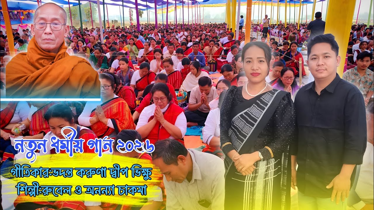 New Buddhist video song by Rubel &Ananya Chakma 2026,স্বর্গ পুরি সান পুদি ওদে আমা নোয়াপাড়া 