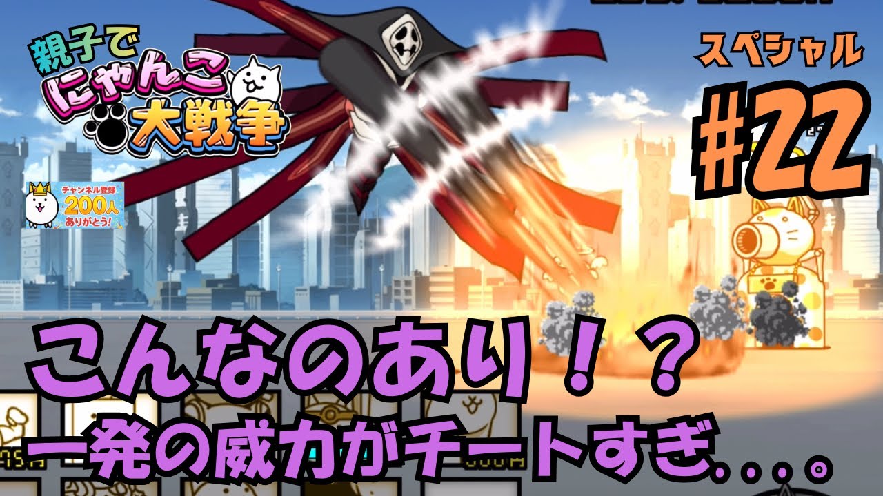 【イベント22】殺意lev.2リベンジ&エヴァコラボ編。親子でにゃんこ大戦争