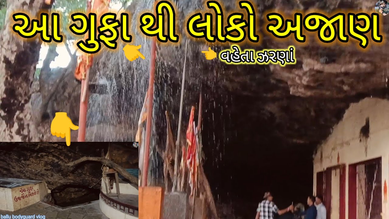 ગુફા થી લોકો બિલકુલ અજાણ/Big History to Tempal &mhabhart History