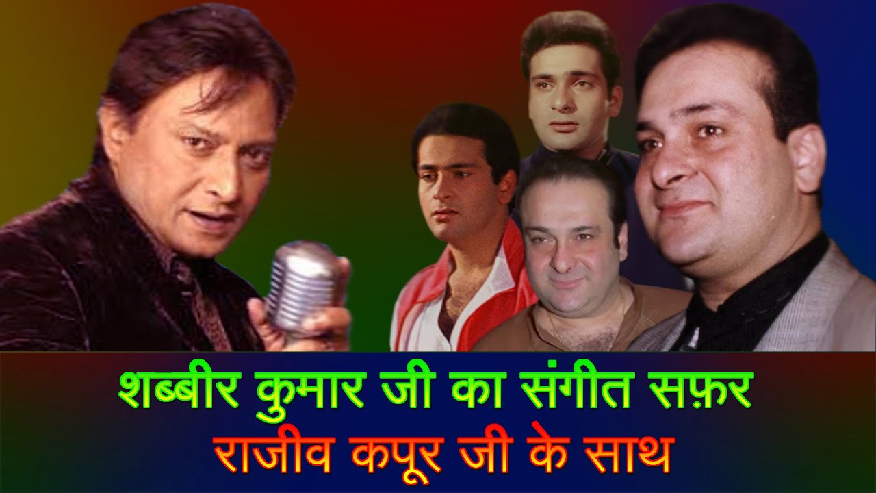 Shabbir Kumar Singing For Rajiv Kapoor