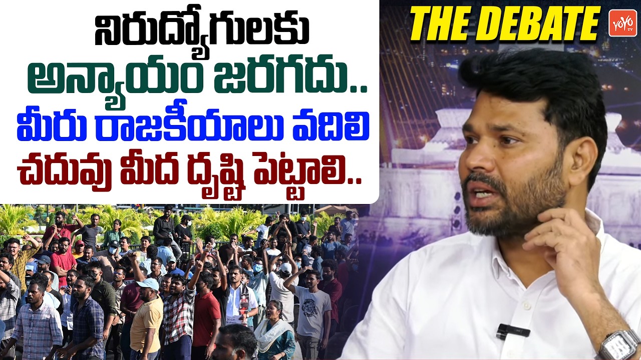 నిరుద్యోగులకు అన్యాయం జరగదు.. Congress Leader Nagesh Naik Comments on Unemployed Protest | YOYO TV