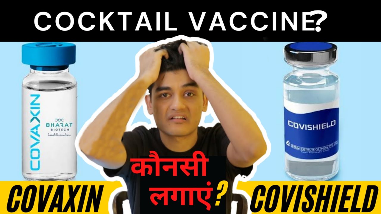 What Happens if You Mix Covishield & Covaxin | Covishield Vs Covaxin | Cocktail Vaccine