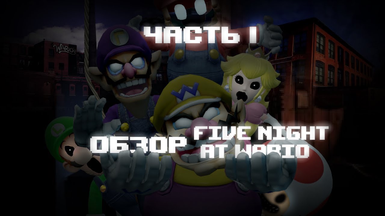 Обзор на Five Night at Wario | part 1 | Всратый Фнаф #beaths