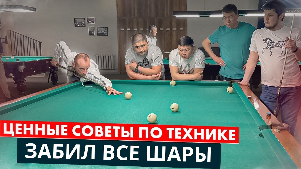 Всё забил. Удары с первой попытки в бильярде Игоря Литовченко
