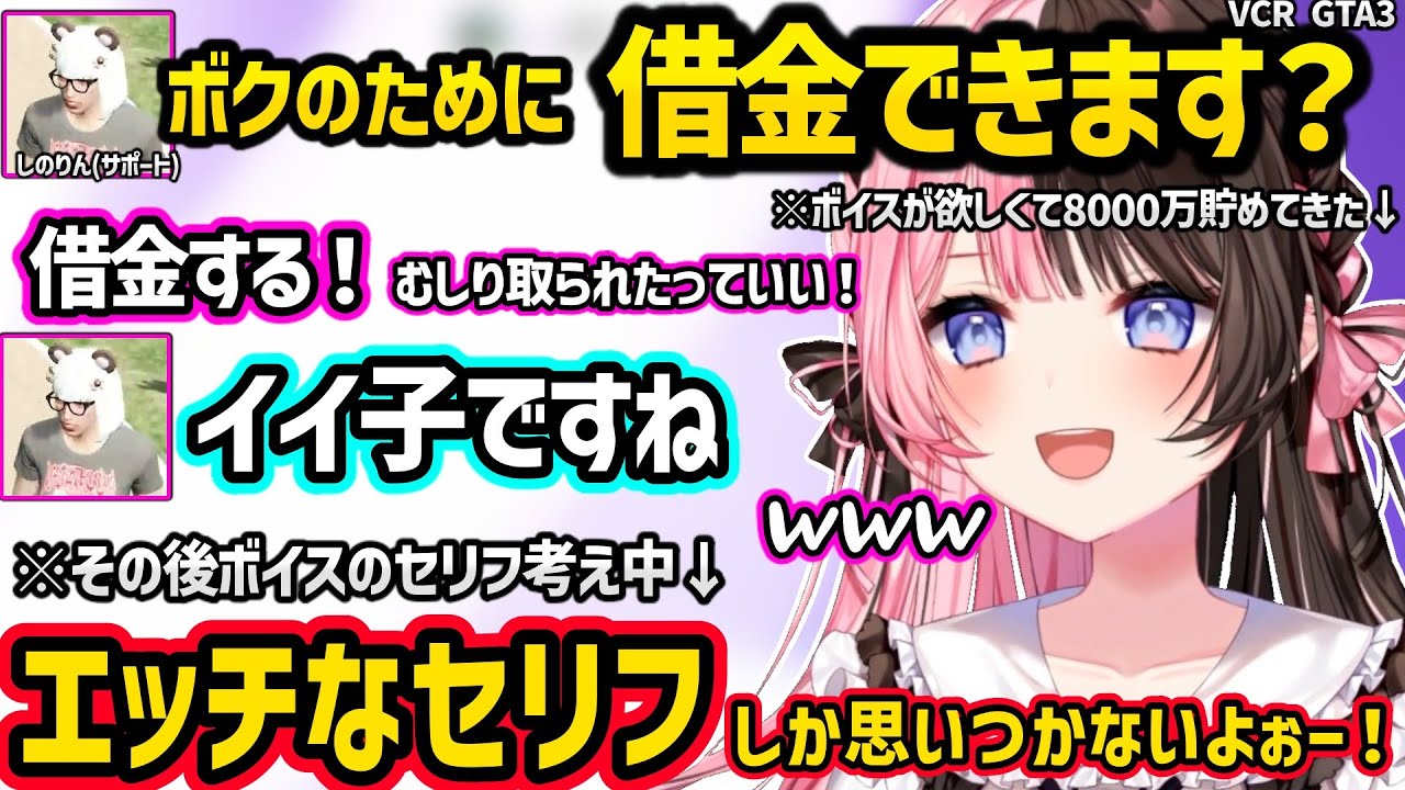 ギャルにおぎゃる男性陣に呆れたり、サポートのしのりんにボイスを録ってほしくて沼にハマる橘ひなのｗｗ【VCR GTA 3/橘ひなの/一ノ瀬うるは/ヘンディー/かみと/ぶいすぽ】