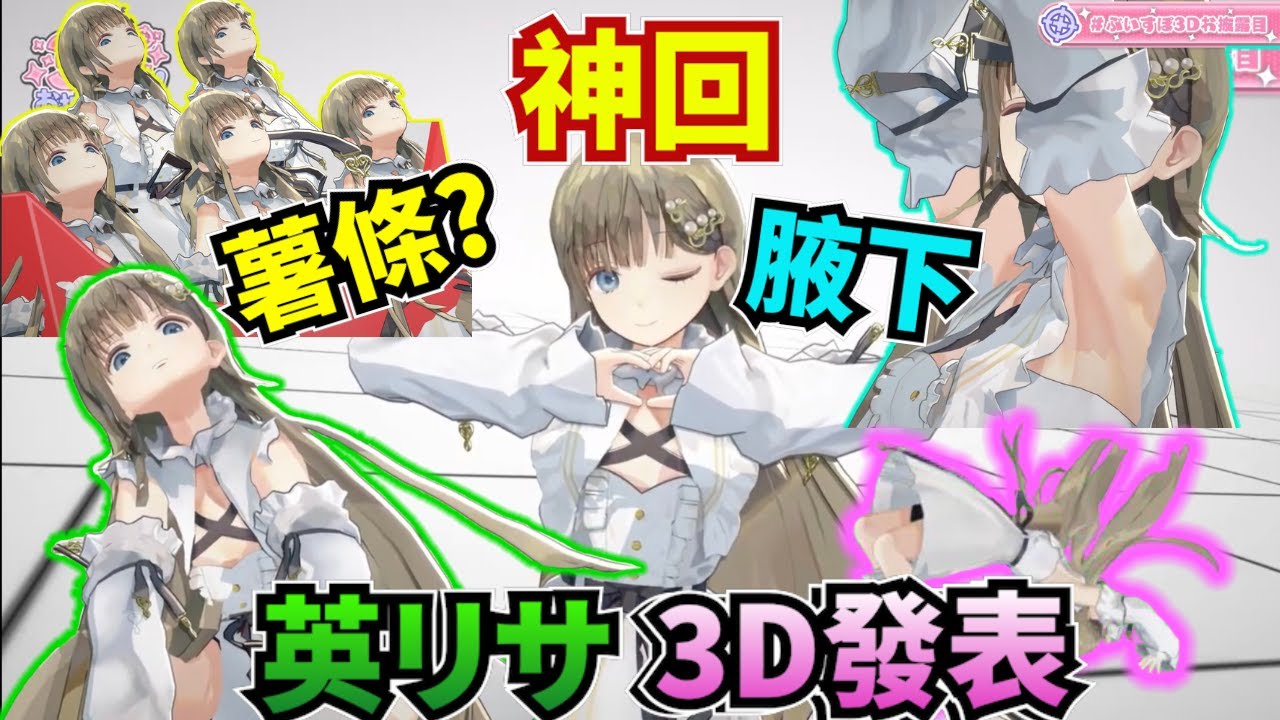 【Vspo3D中文】Lisa大小姐的3D發表來啦！！30分鐘無冷場的神回！！生草、可愛！你想要的這裡都有！！錯過可惜！！【英リサ】