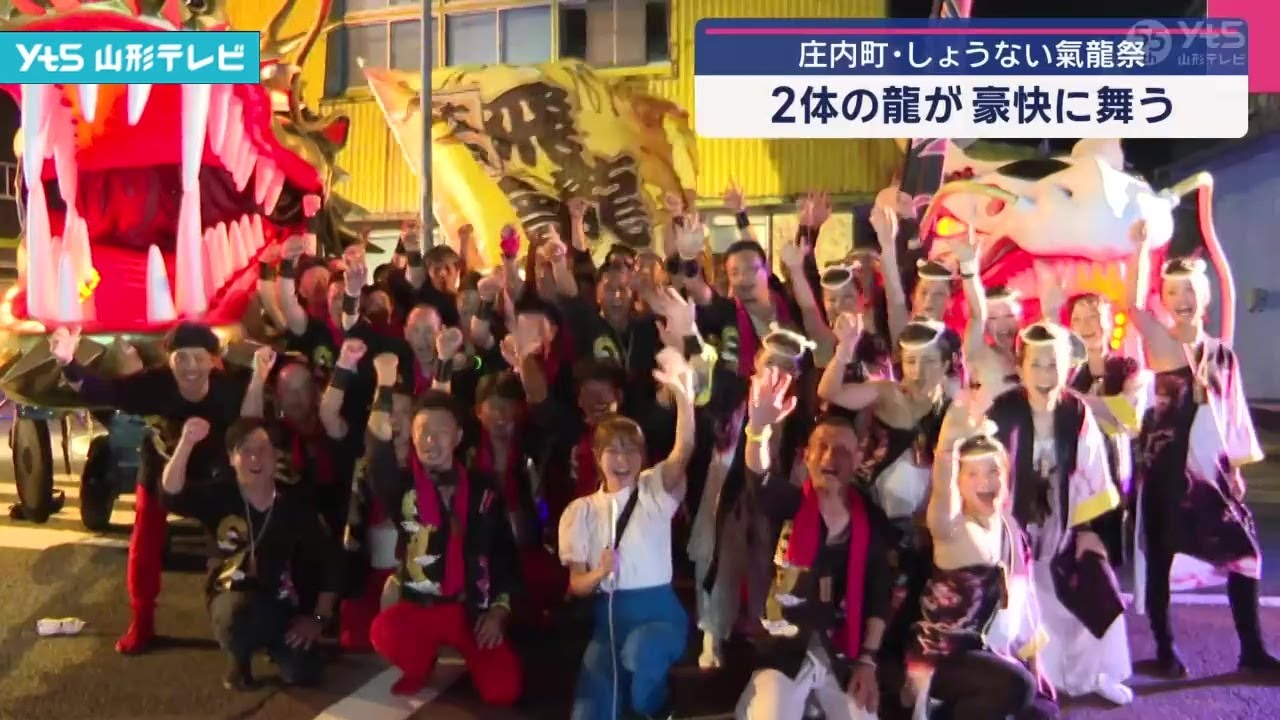 しょうない氣龍祭 2体の龍が迫力満点の舞いを披露
