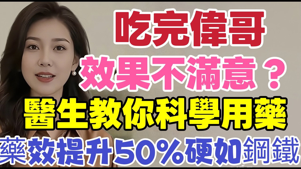 藍色小藥丸不是“神藥”！吃對才有效，醫生分享怎麼科學用藥，藥效提升50%。硬如鋼鐵。 #中國醫 #中老年 #男科健康