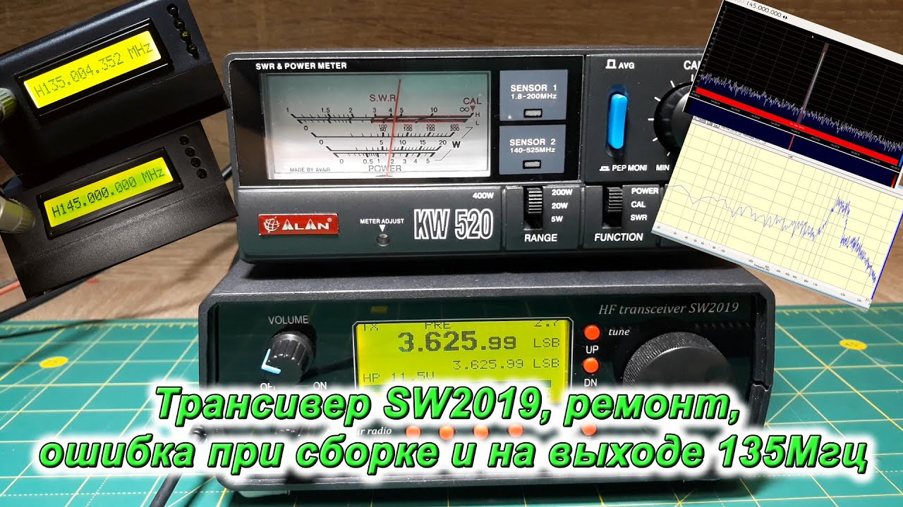 Трансивер SW2019, ремонт, ошибка при сборке и на выходе 135Мгц