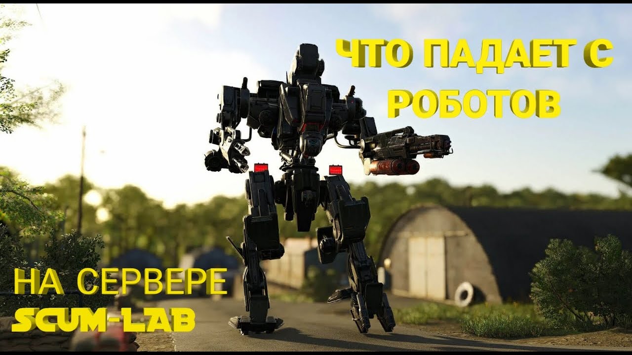 SCUM КАК ЛЕГКО УБИТЬ РОБОТА В СОЛО