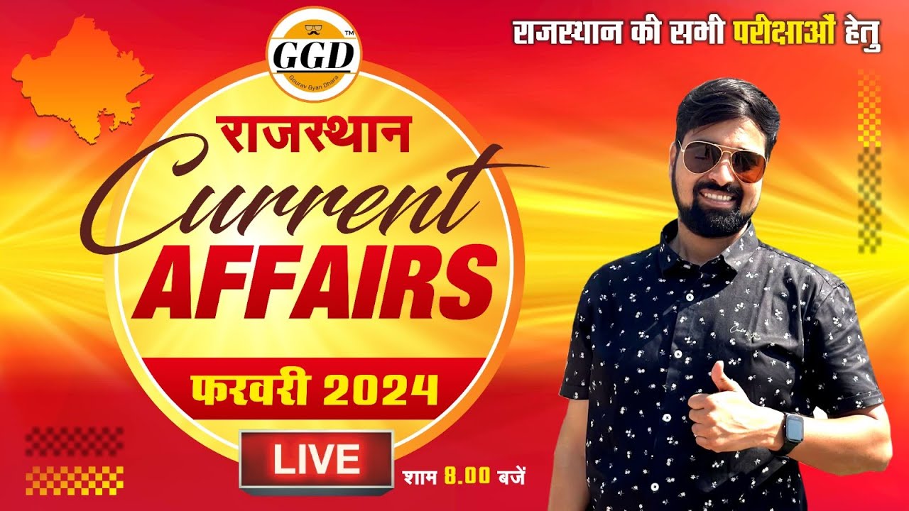 राजस्थान CURRENT AFFAIRS |फ़रवरी 2024 पार्ट 1 | यहाँ से सीधे सवाल बनेंगे| सीधे छपेंगे by Gourav Sir