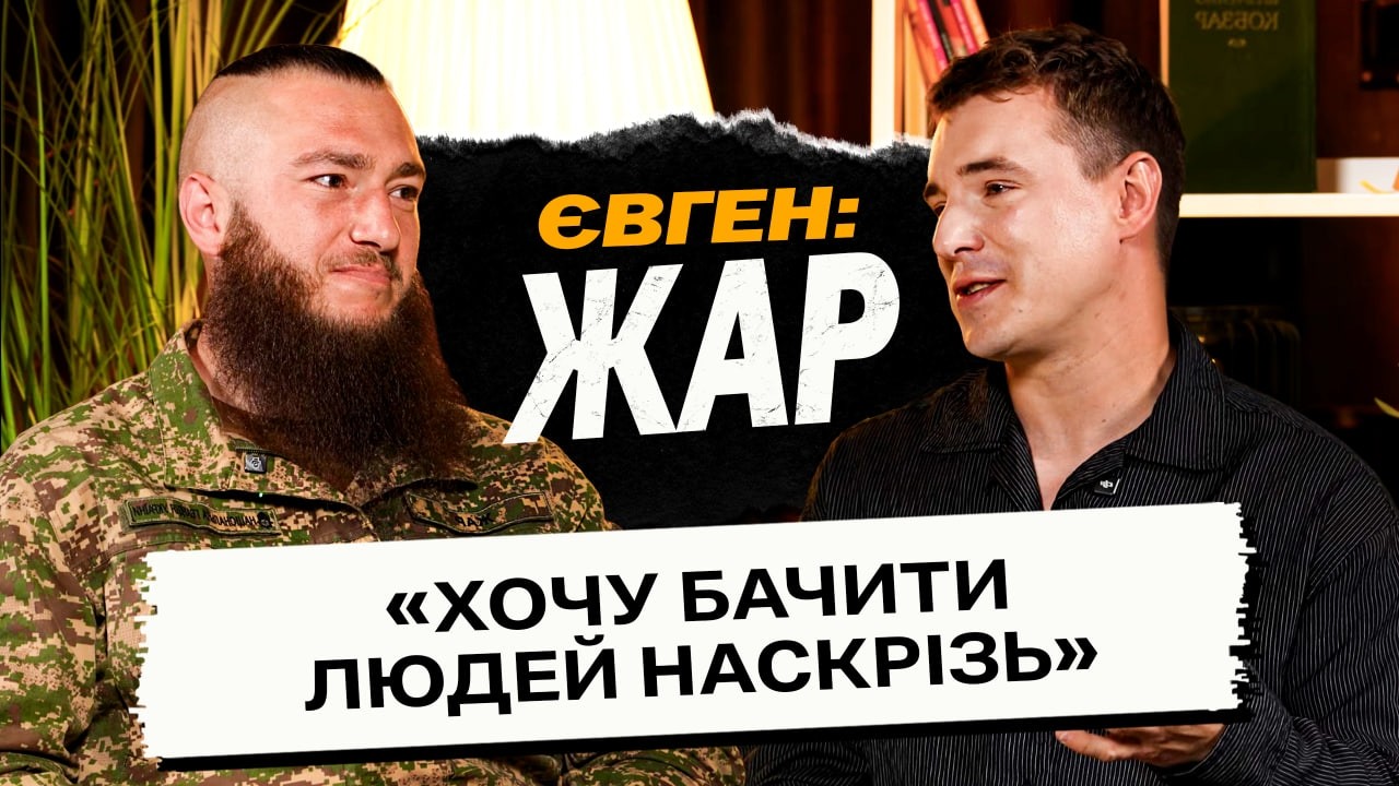 YEVHEN ZHAR: WHAT IT'S LIKE TO BE A BRIGADE COMMANDER / ALL ABOUT 