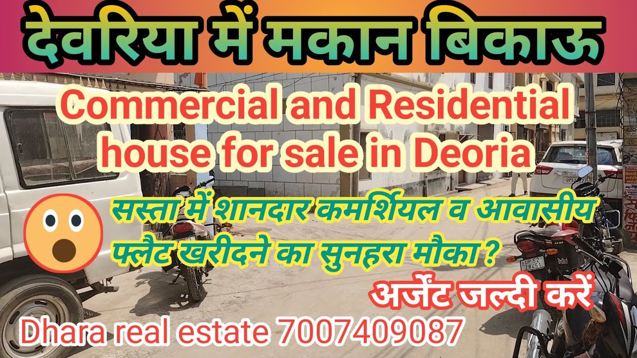 देवरिया में मकान ही मकान बिकाऊ !! सस्ता में फ्लैट खरीदने का शुनहरा मौका अब देवरिया में ||#devriya