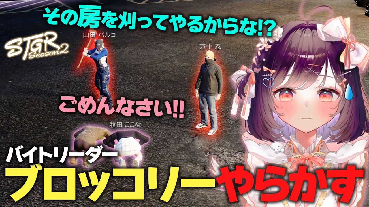 【#ストグラ】ここな店長ガチ謝罪!?ブロッコリー斎藤刈られる【牧田ここな/たここ】