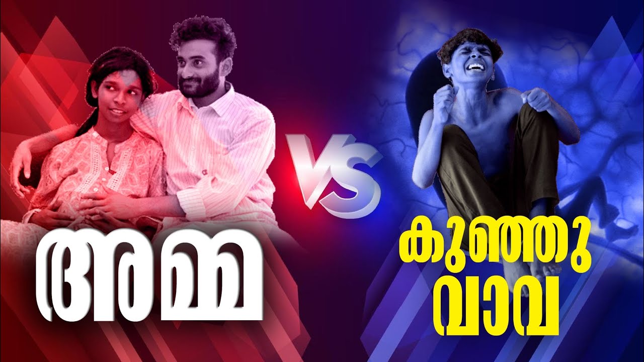 കുഞ്ഞുവാവ VS അമ്മ 😆