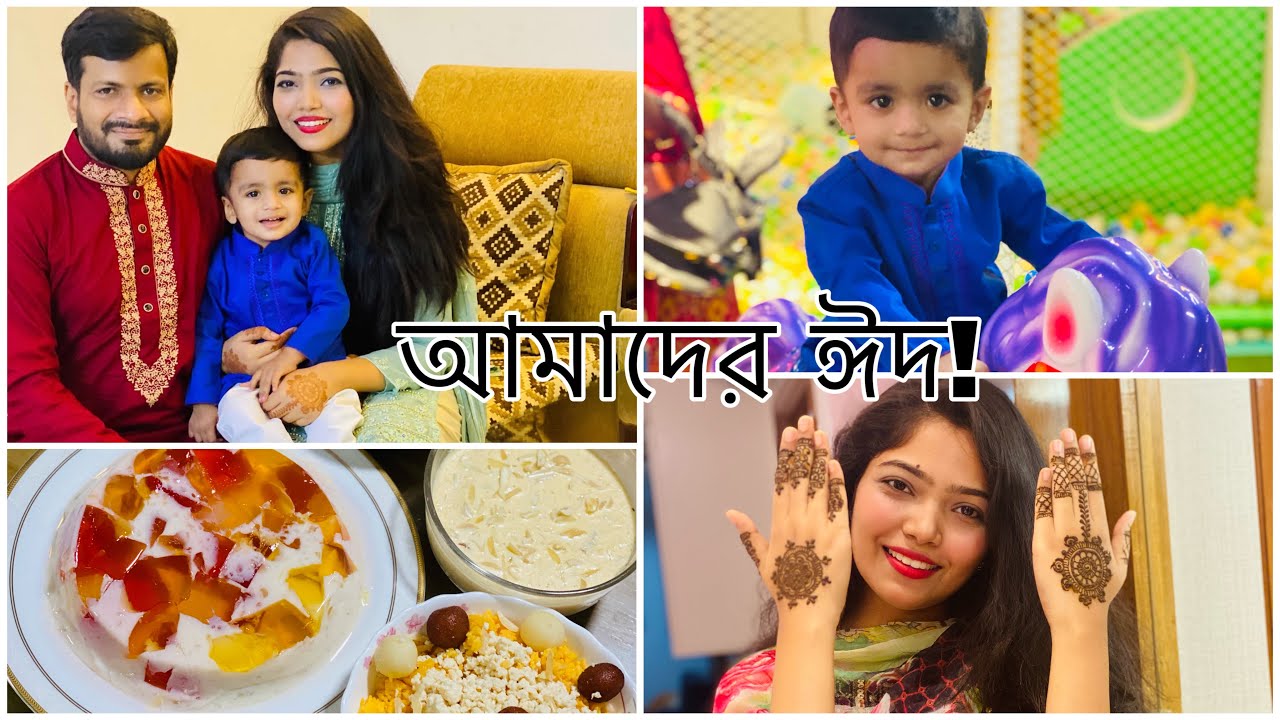 ঈদের দিন যারিফ ঘোড়ায় চড়লো! | চাঁদরাতে কি কি করলাম? | Eid Vlog