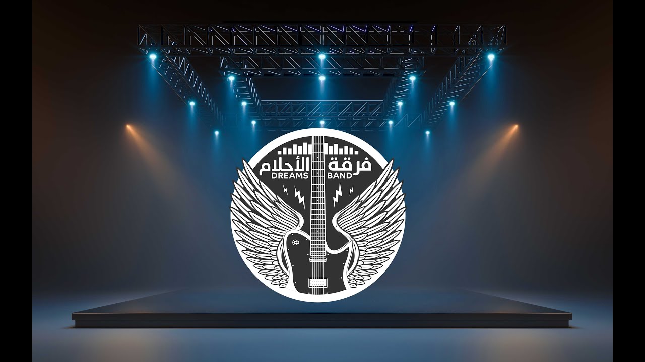 فرقة الأحلام | ضاع الهوى وضاع قانونه