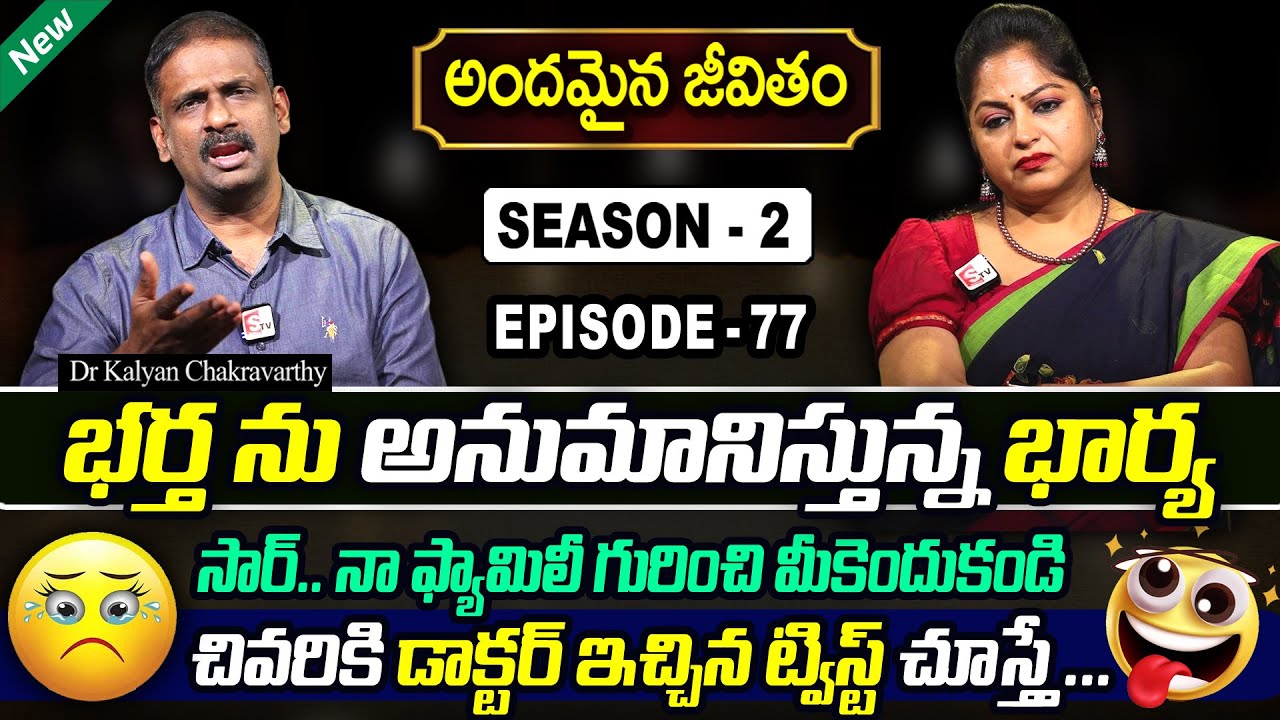 Andamaina Jeevitham SEASON - 2 Episode - 77 | Dr. Kalyan Chakravarthy & Anchor Jaya | SumanTV Women