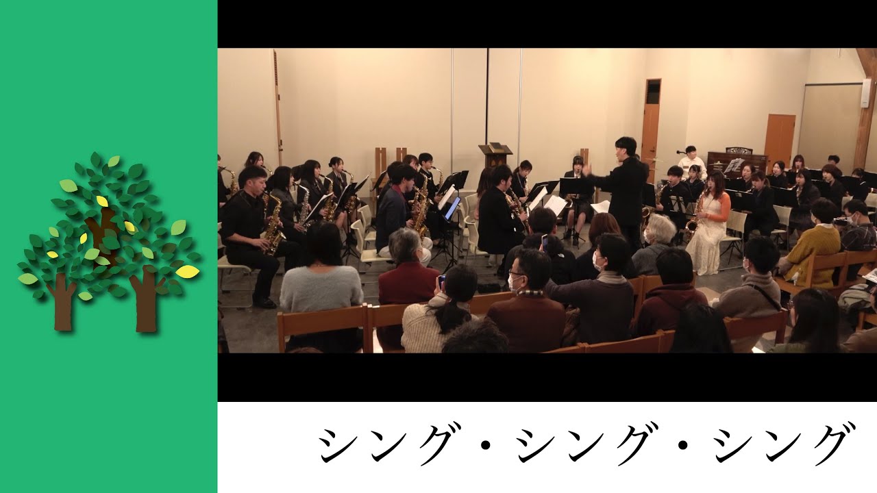 Sing, Sing, Sing/シング・シング・シング【サクソフォンオーケストラ】