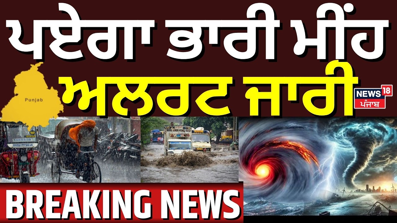 Live | Chandigarh Weather Update | 6 ਜੂਨ ਤੱਕ ਭਾਰੀ ਮੀਂਹ, ਮੌਸਮ ਵਿਭਾਗ ਵੱਲੋਂ ਅਲਰਟ | Rain | IMD | N18L