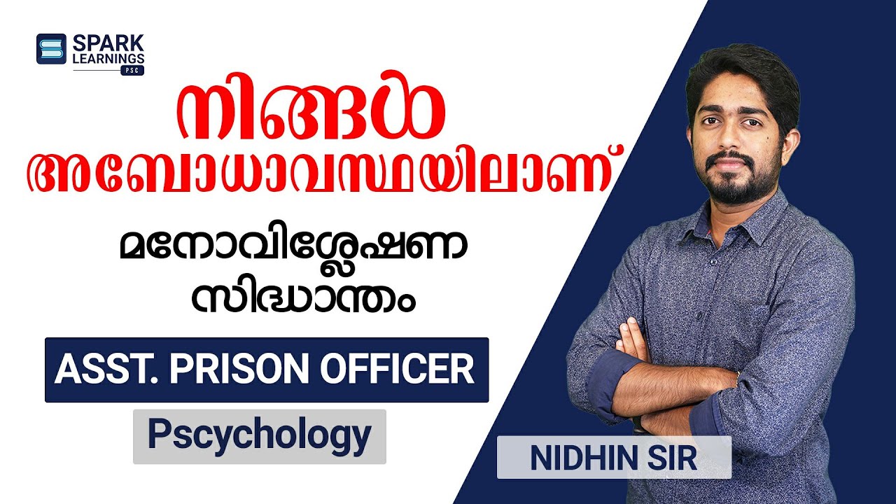 ASSISTANT PRISON OFFICER | SPECIAL TOPICS | PSYCHOLOGY | Free Live | Spark Learnings