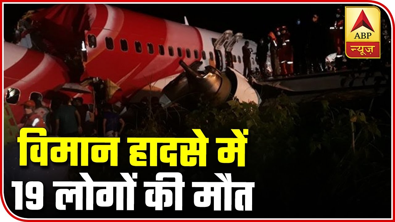 Kerala Plane Crash Updates: Death Toll Reaches 19, 170 Passengers Rescued | ABP News