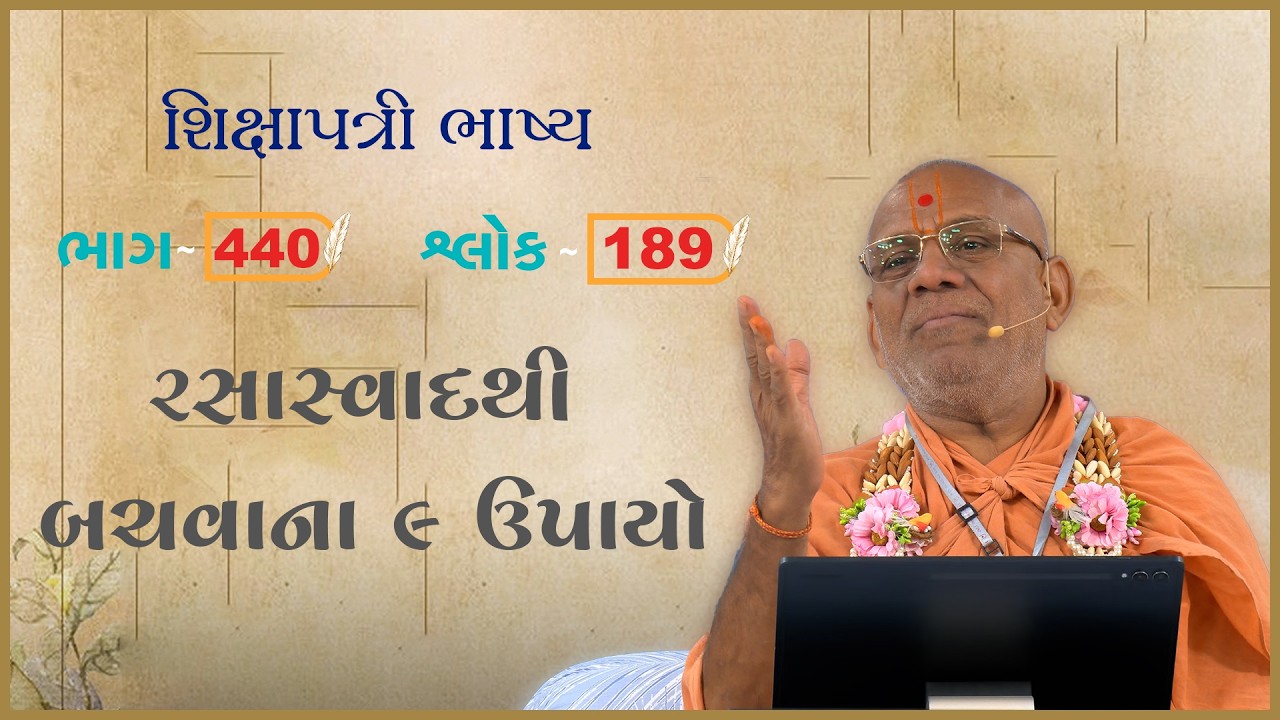 Shikshapatri Bhashya Katha - 440 | 20 Feb 2026 | Gyanjivandasji Swami - Kundaldham