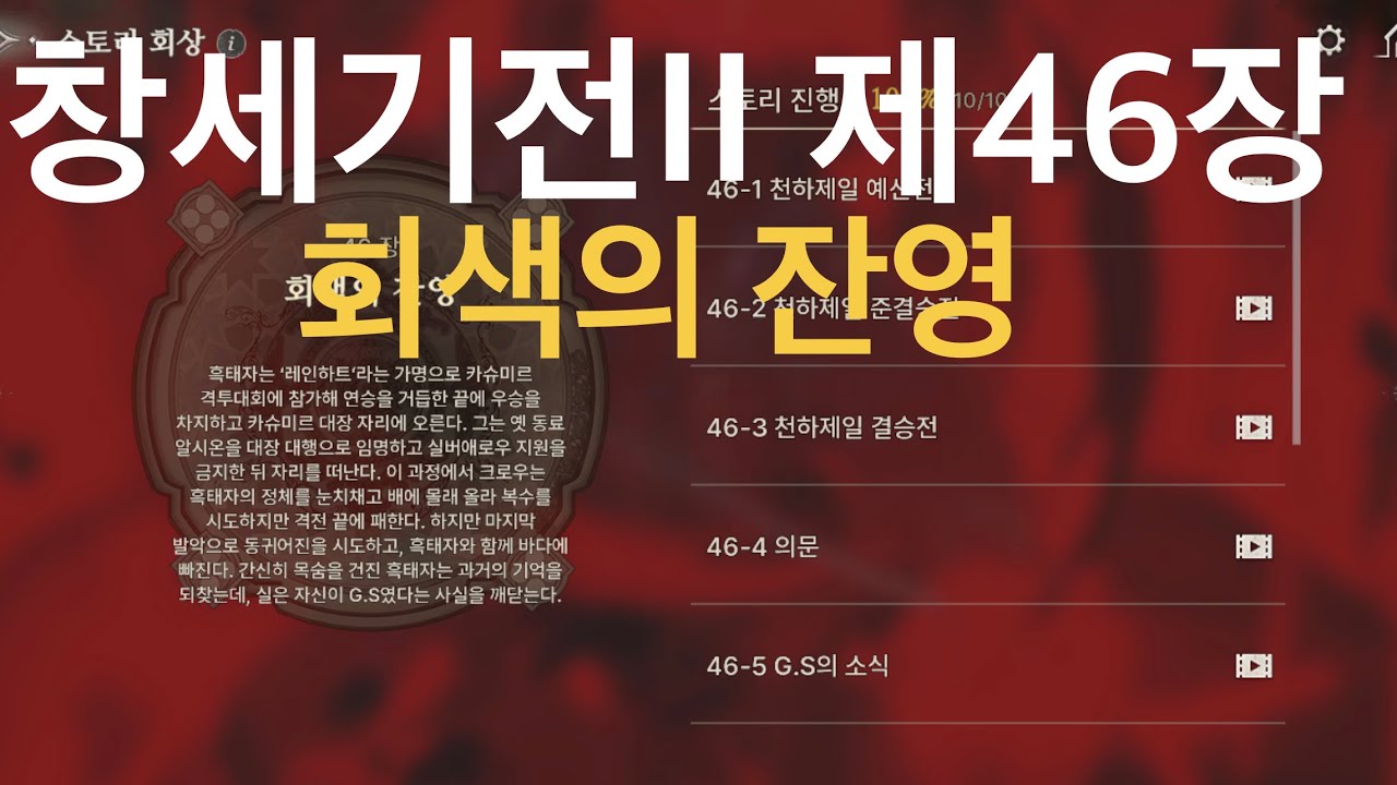 창세기전 이올린 흑태자 시나리오 제46장 회색의 잔양(46/51)
