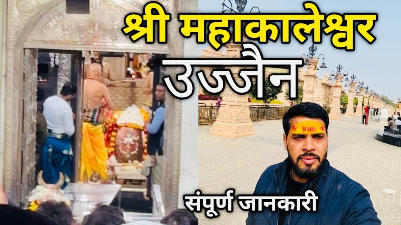 Ujjain Mahakaleshwar Jyotirlinga Temple | Ujjain Tourist Places | Ujjain 1 Day Complete Tour 