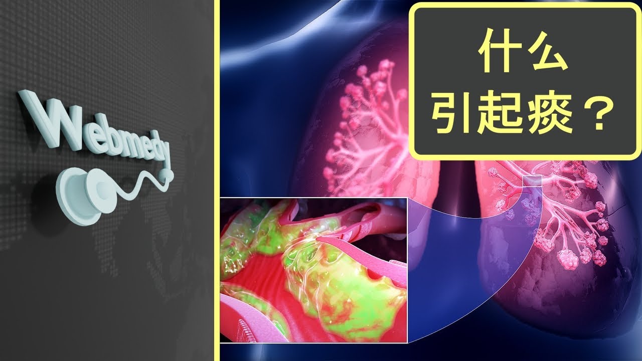 喉咙里经常有痰（粘液）是什么原因？