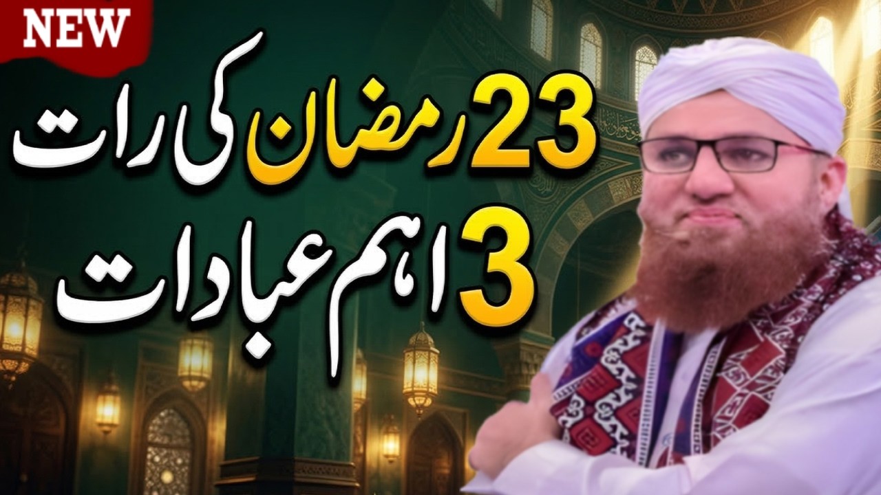 23 Ramzan Jumma Ki Raat | Dusri Taaq Raat Ka Powerful Amal | Laylatul Qadr Ibadat | Habib Attari