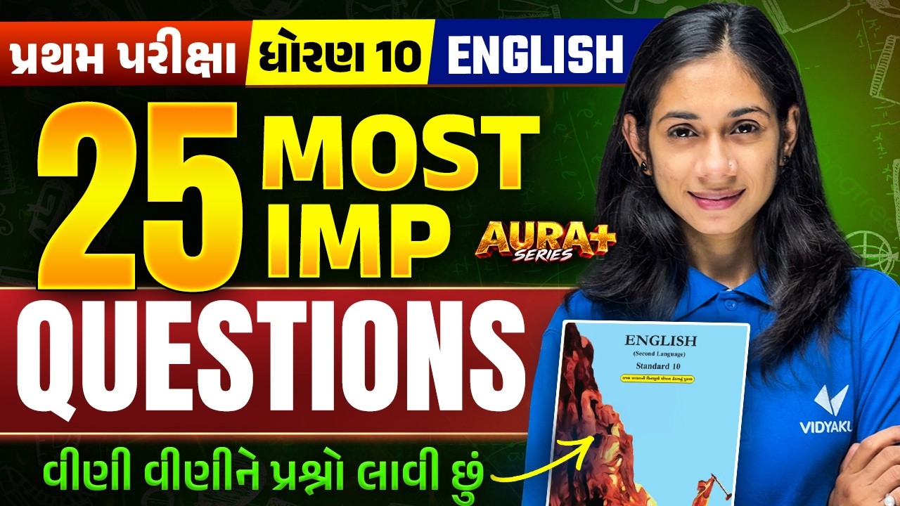 Std 10 English🔥25 MOST IMP QUESTIONS | Exam Preparation | AURA SERIES
