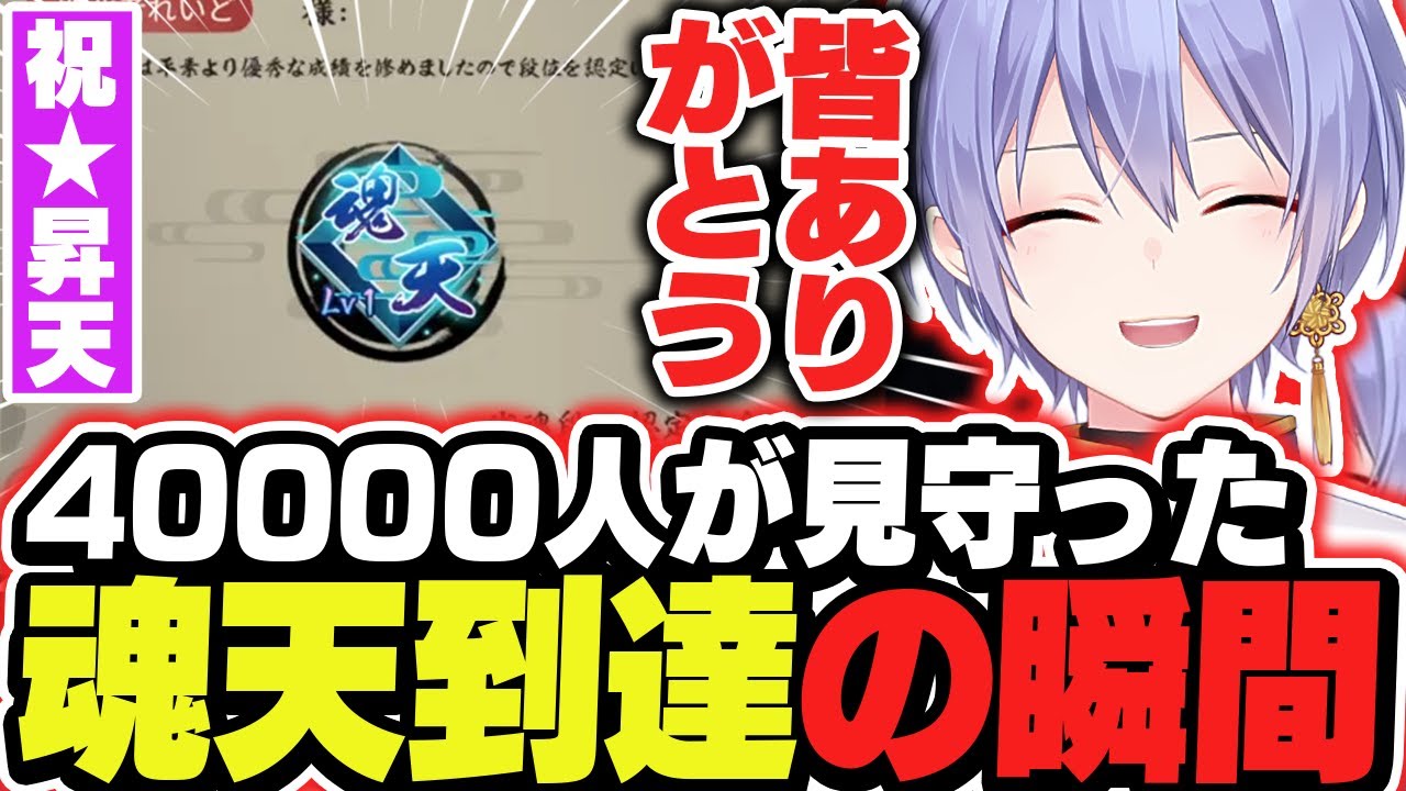【麻雀】四万人が見届けた白雪レイド魂天到達の瞬間【白雪レイド/切り抜き】