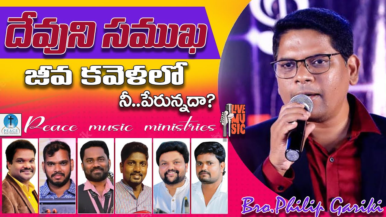 Latest Christian Song || Bro.Philip || Devuni Samukha Jeeva Kavelalo ......