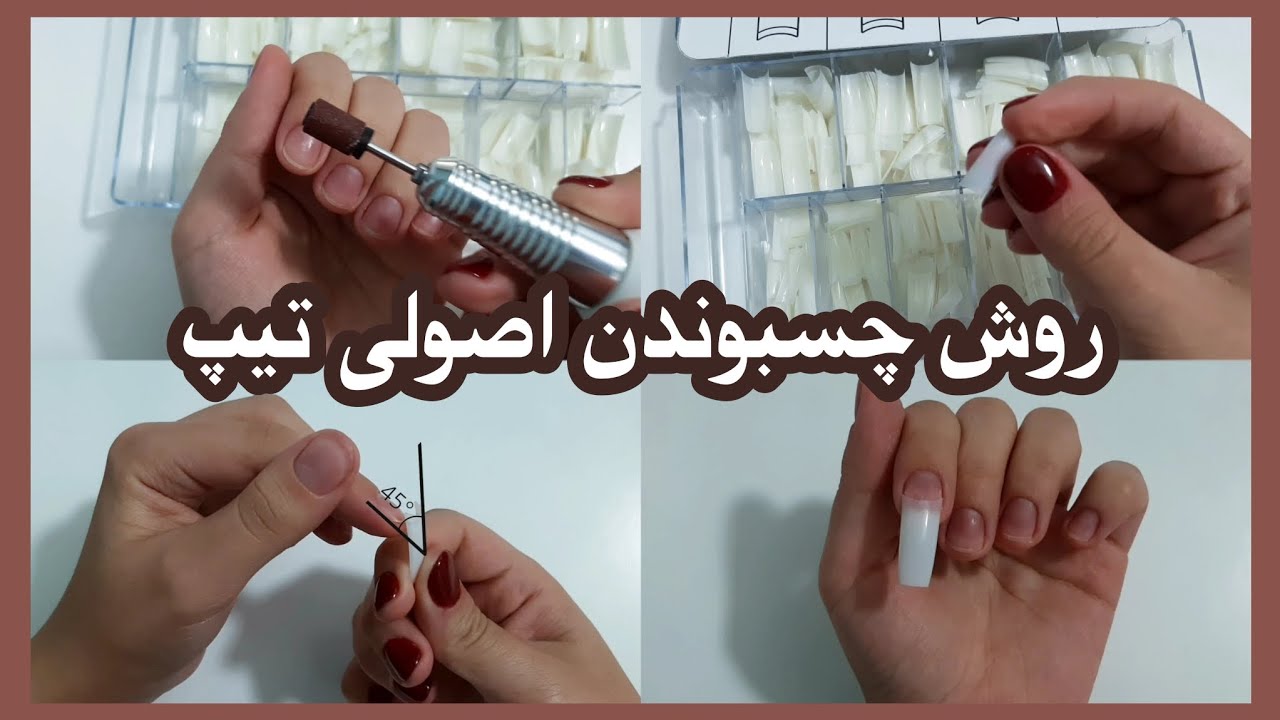آموزش نحوه تیپ گذاری قبل از کاشت پودری