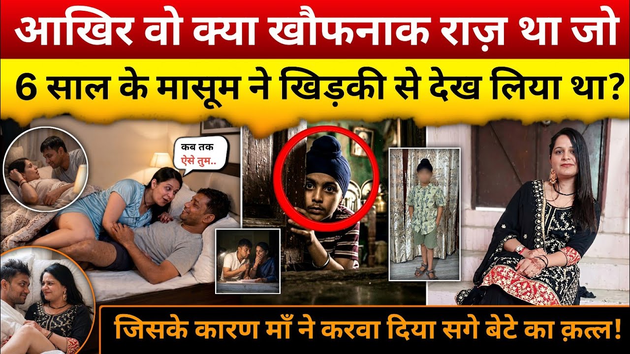 1 बंद कमरा, 2 लोग &mdash; और एक ऐसा राज़ जो मासूम ने देख लिया... Money Bank Manager Expose