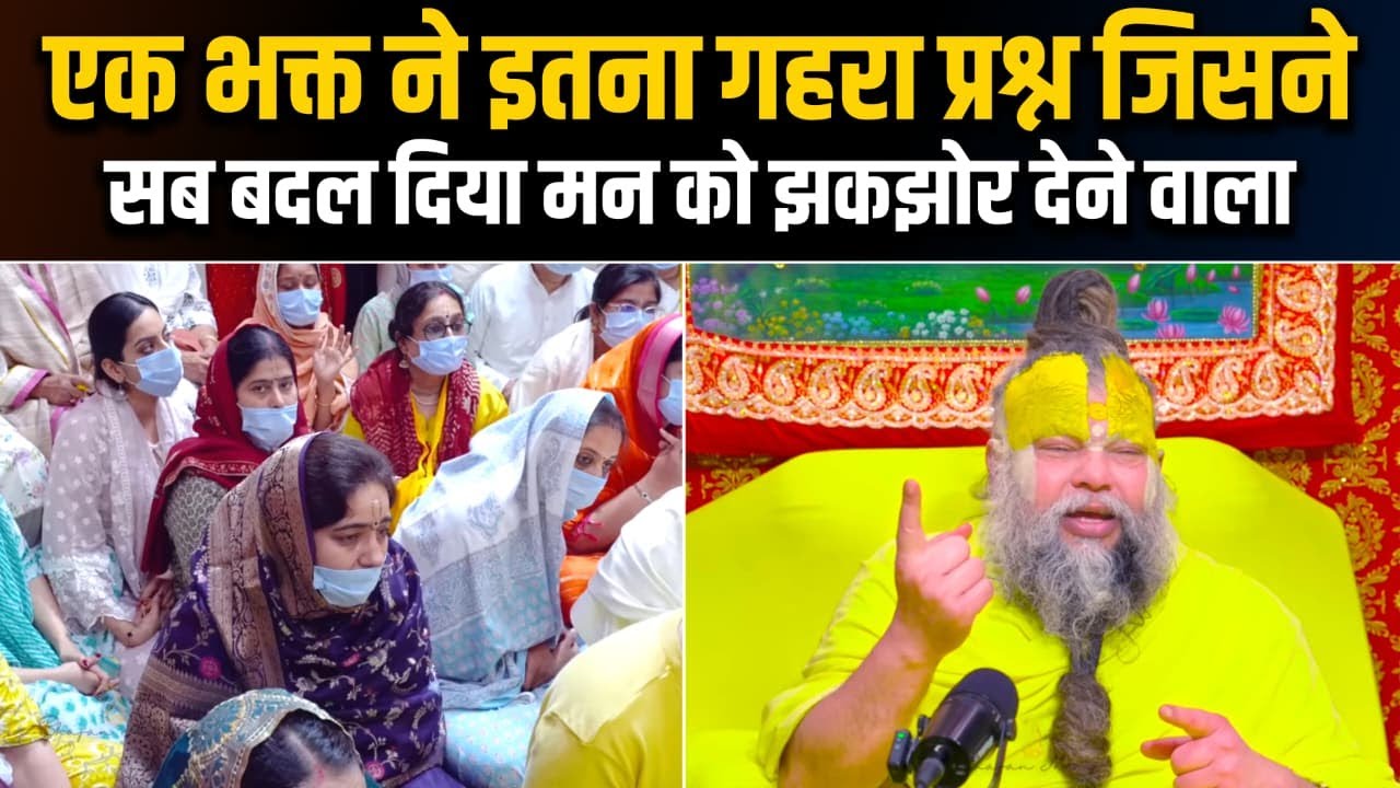 इतना गहरा प्रश्न जिसने सब बदल दिया, मन को झकझोर देने वाला | Premanand Ji Maharaj | @BhajanMarg