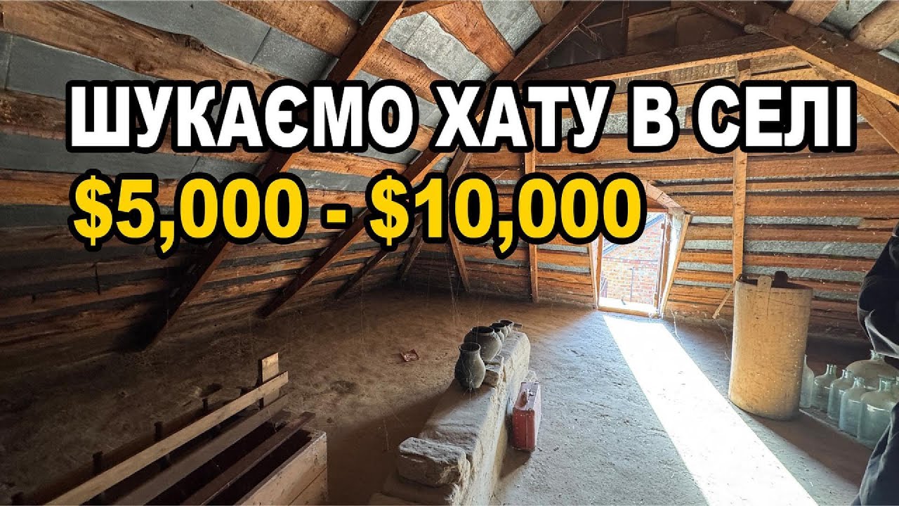 Обираємо майбутній дім в бюджеті 5 000 - 10 000$