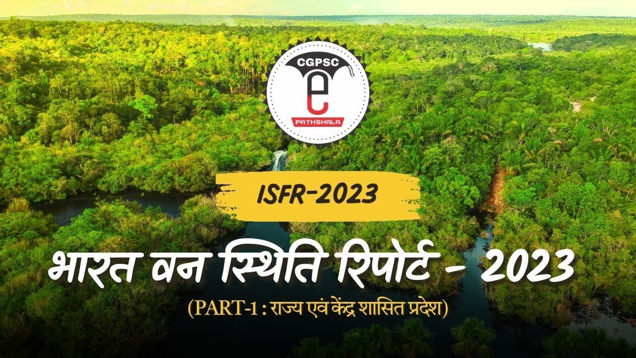 भारत वन स्थिति रिपोर्ट 2023 (Part-1: राज्य एवं केंद्रशासित प्रदेश) | India State Forest Report 2023