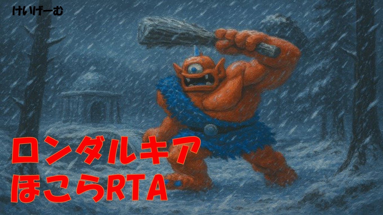 大会に向けてリハビリ走り🔥　FC版ドラクエ２！【ファミコンドラゴンクエスト２】