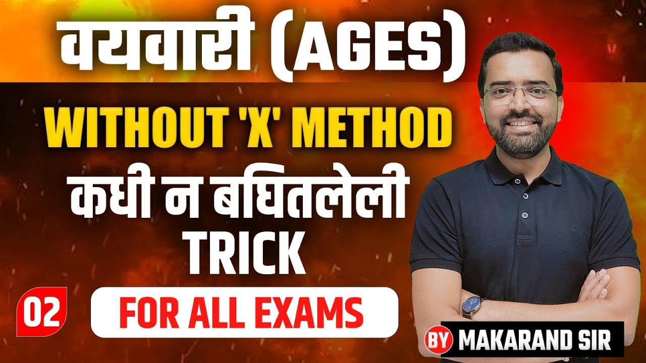 Saralseva Bharti 2025 | Ages Without  'X' Method | Fastest Maths Shortcut for All Exams